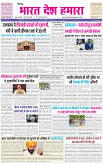 BHARAT DESH HAMARA (PUNJAB)