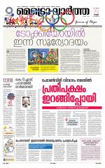 Metrovaartha - Thiruvananthapuram