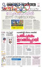 Metrovaartha - Kozhikode