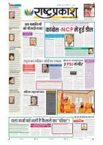 7th Aug Rashtraprakash