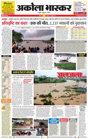  अकोला भास्कर