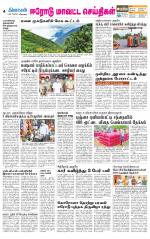 Erode-Coimbatore Supplement