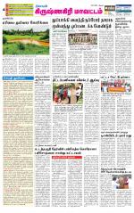 Krishnagiri-Salem Supplement
