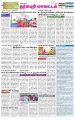 Dharmapuri-Salem Supplement