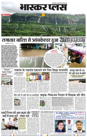 औरंगाबाद भास्कर प्लस