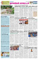 Namakkal-Salem Supplement