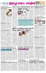 Tirupur-Coimbatore Supplement