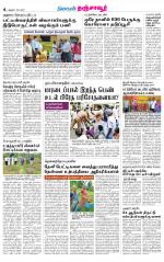 Thanjavur-Trichy Supplement