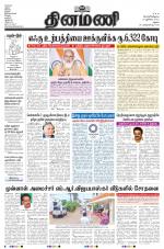Dinamani - Dindigul & Theni