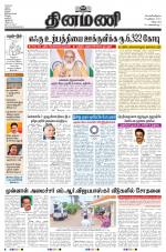 Dinamani - Cuddalore