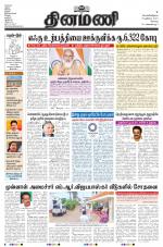 Dinamani - Tiruppur