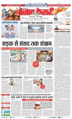 Rewari - Punjab Kesari