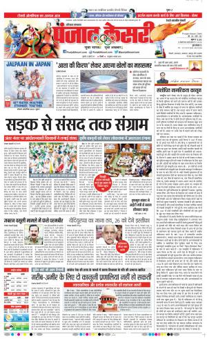 Rewari - Punjab Kesari