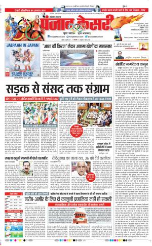 23-07-2021 Punjab Kesari Kaithal 