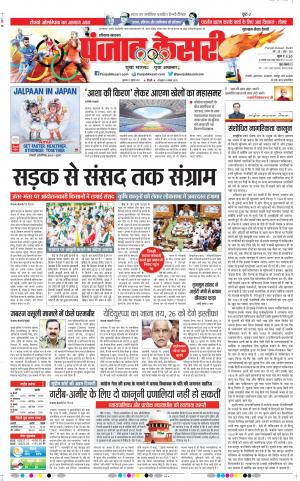 23-07-2021 Punjab Kesari Gurugram