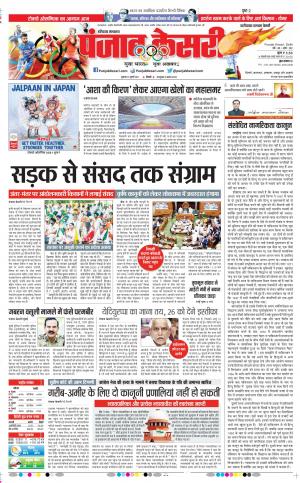 23-07-2021 Punjab Kesari Faridabad 