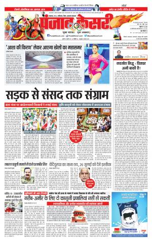 23-07-2021 Punjab Kesari Bihar and Jharkhand