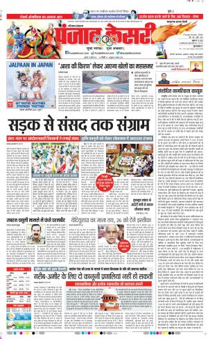 23-07-2021 Punjab Kesari Bahadurgarh 
