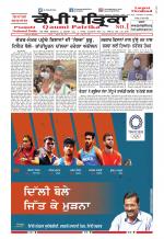 Qaumi Patrika (Punjabi)