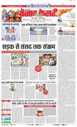 23-07-2021 Punjab Kesari Muzzafar Nagar