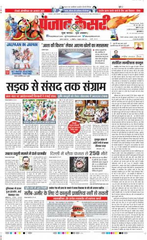 DELHI MAIN - PUNJAB KESARI