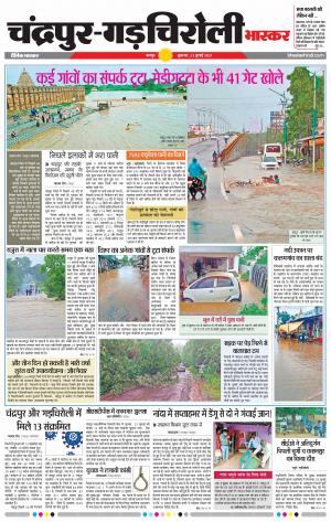 चंद्रपुर