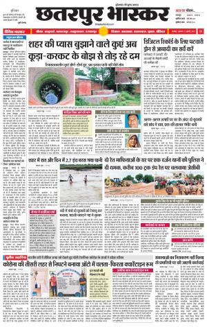 छतरपुर भास्कर