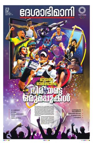 Kottayam, July 23th 2021