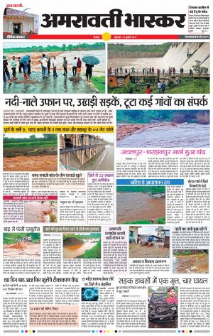 अमरावती