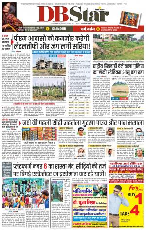 जबलपुर डीबी स्टार