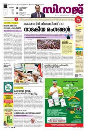 Siraj Daily Kozhikode