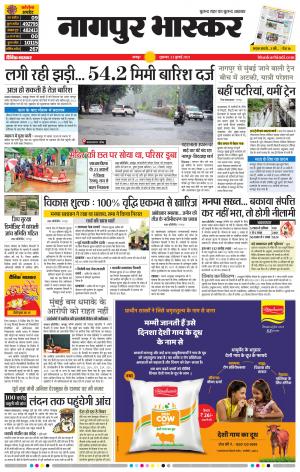 नागपुर भास्कर