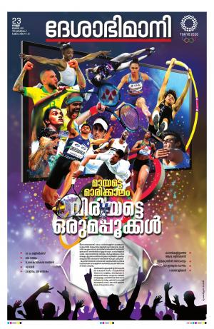 Malappuram, 23th july 2021