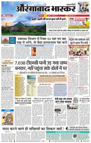 औरंगाबाद भास्कर