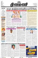 Dinamani - Tiruvallur