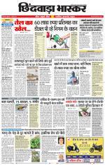 छिंदवाड़ा भास्कर 