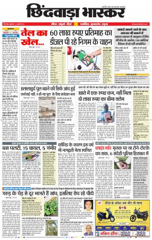 छिंदवाड़ा