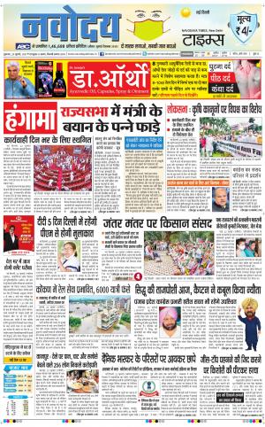 The Navodaya Times Main