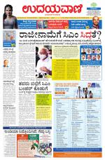 Davanagere Edition