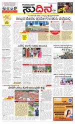 Sudina(Udupi)