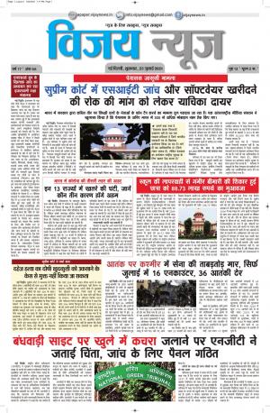 23072021 ePaper Vijay News