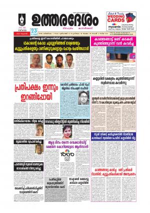 UTHARADESAM 