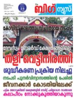 Kalakaumudi Big News-Thiruvanthapuram