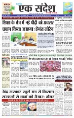 Ek Sandesh hindi news paper