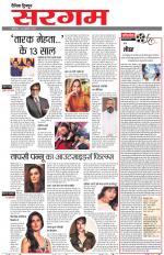 Dainik Tribune (Sargam)