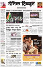 Dainik Tribune (Chandigarh)