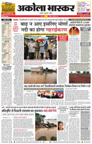 अकोला भास्कर