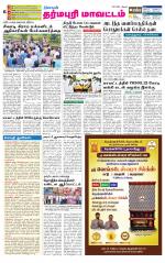 Dharmapuri-Salem Supplement