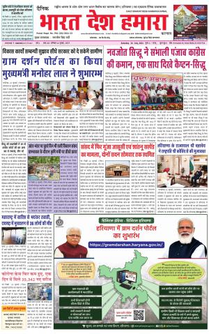 bharatdeshhamara haryana  24-07-2021