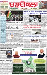Daily Charhdikala (Haryana) 
